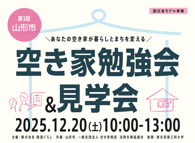 加藤講師による「空き家勉強会＆見学会」12/20開催！