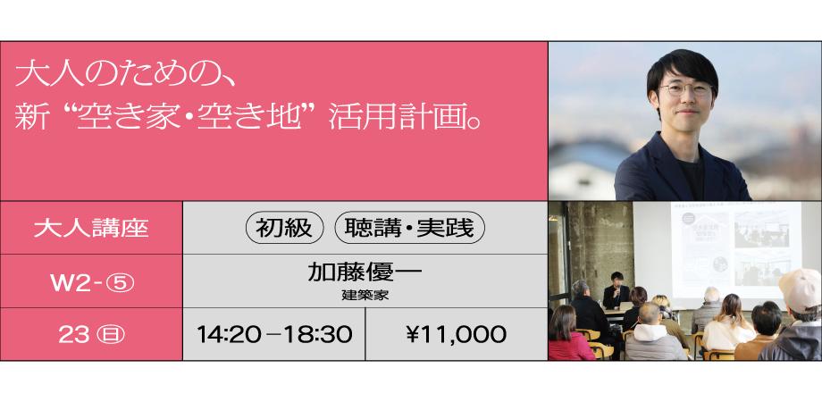 8/23 夏芸大2026にて空き家・空き地活用講座を開催します！